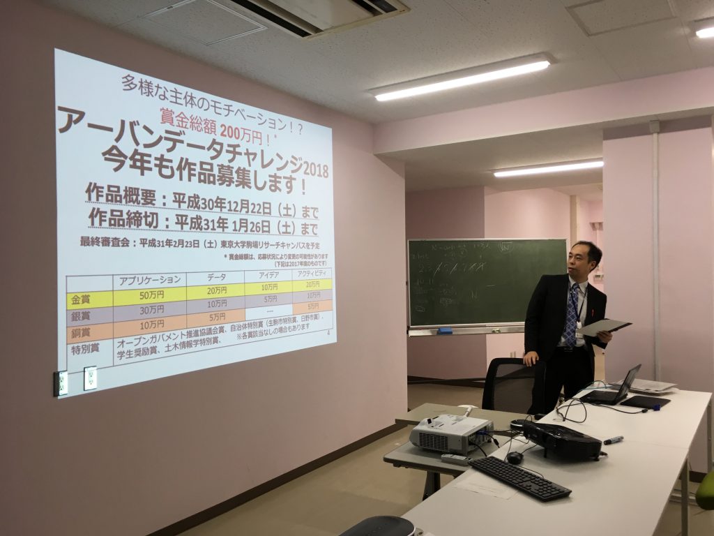 アーバンデータチャレンジ及び山形市のオープンデータの取り組み