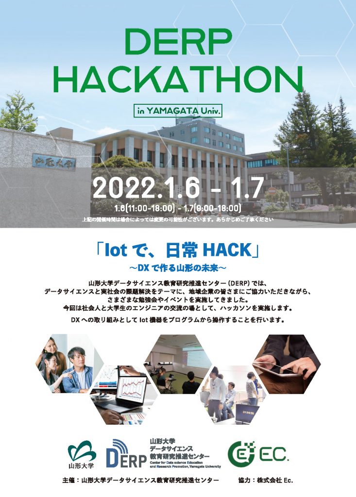 ハッカソンイベントを開催します