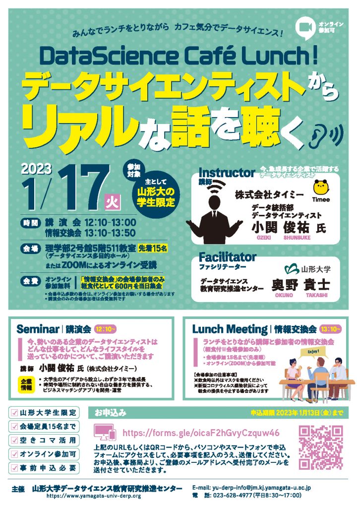 【DSCaféLunch!】データサイエンティストの話を聴く