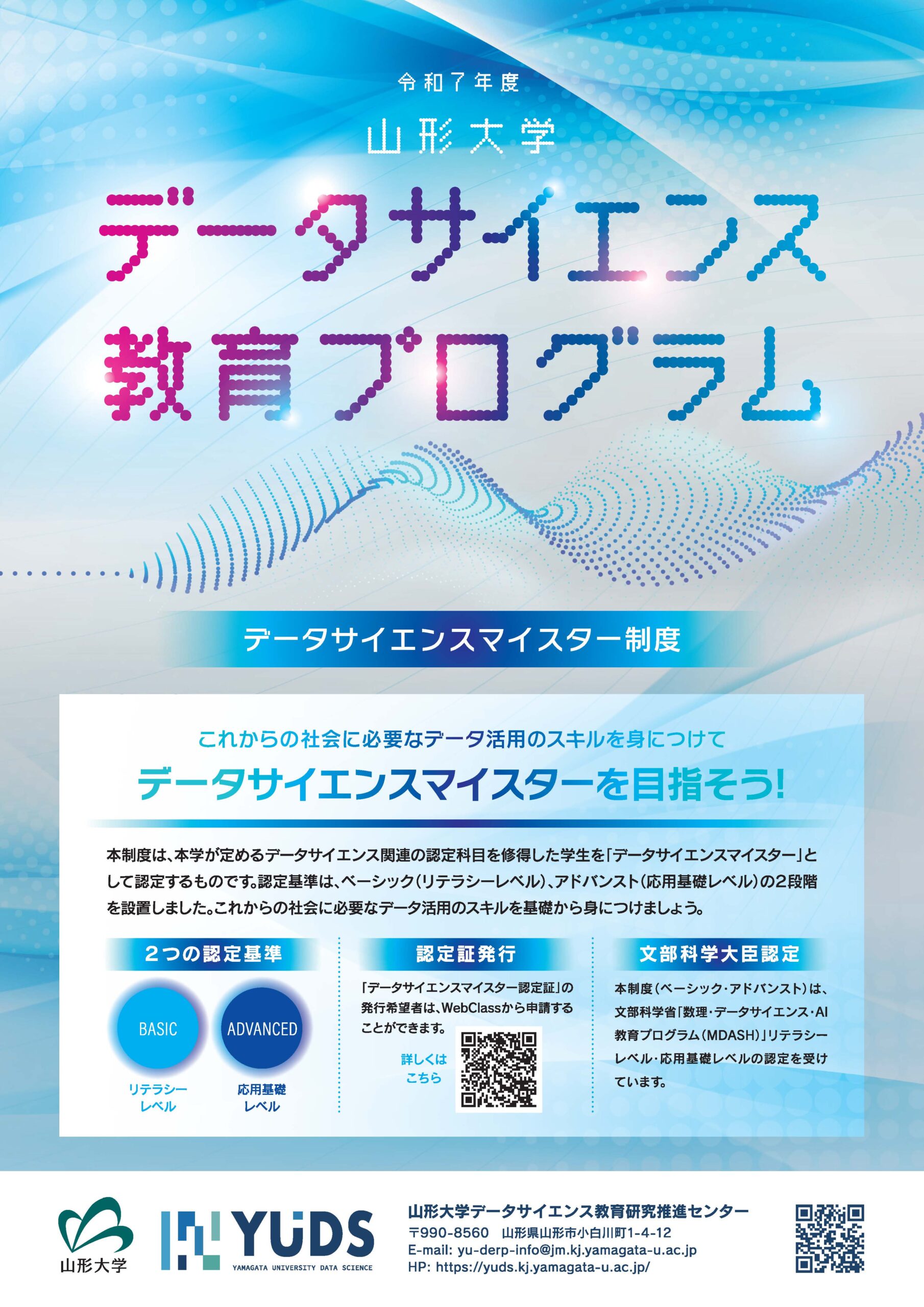 令和７年度入学生認定要件