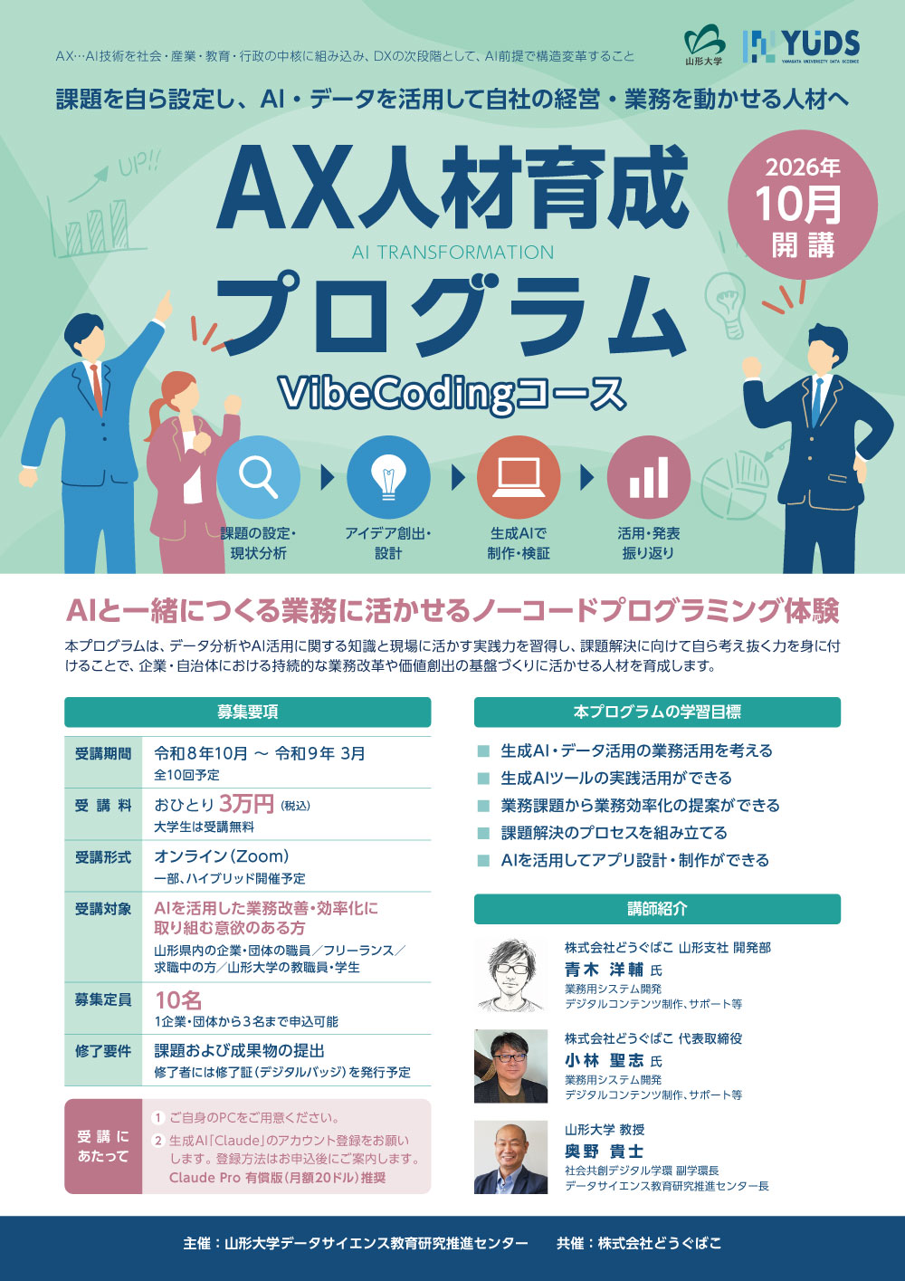 【開催案内】AX人材育成プログラムを開講します